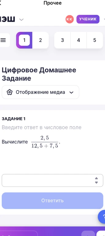 Вычислите: $\frac{2,5}{12,5 + 7,5}$