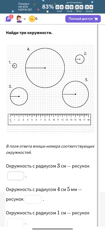 Найти три окружности, указать номера соответствующих рисунков в соответствии с их радиусами.