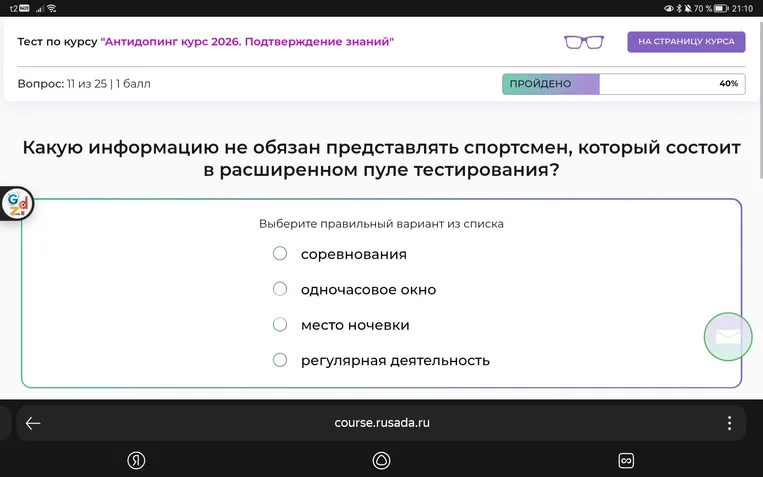 Какую информацию не обязан представлять спортсмен, который состоит в расширенном пуле тестирования?