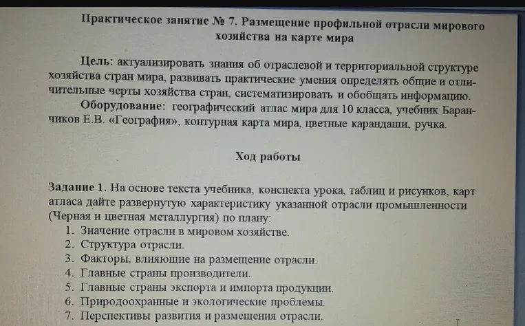 На основе текста учебника, конспекта урока, таблиц и рисунков, карт атласа дайте развернутую характеристику указанной отрасли промышленности (Черная и цветная металлургия) по плану: Значение отрасли в мировом хозяйстве.