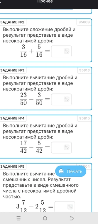Выполните сложение дробей и результат представьте в виде несократимой дроби: 3/16 + 5/16 =
