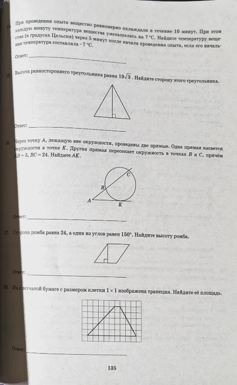 При проведении опыта вещество равномерно охлаждали в течение 10 минут. При этом каждую минуту температура вещества уменьшалась на 7°С. Найдите температуру вещества (в градусах Цельсия) через 5 минут после начала проведения опыта, если его начальная температура составляла -7°С.
