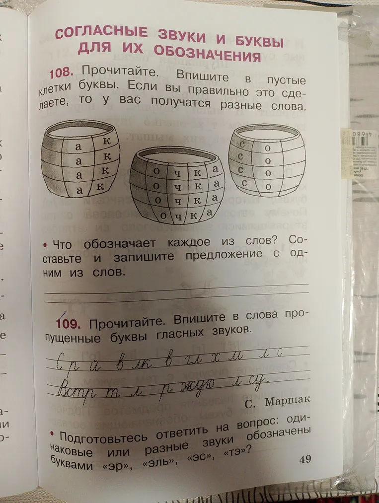 Прочитайте. Впишите в пустые клетки буквы. Если вы правильно это сделаете, то у вас получатся разные слова.