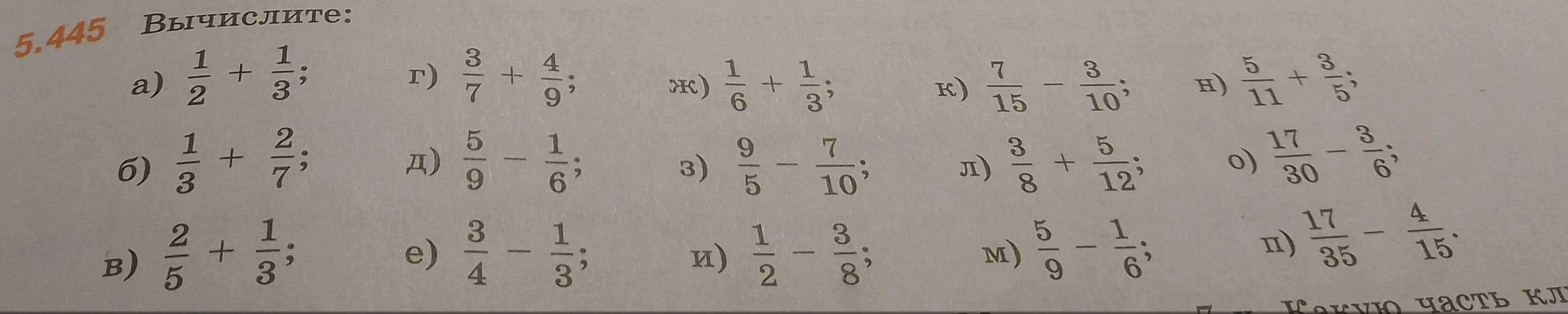 Вычислите: $\frac{1}{2} + \frac{1}{3}$