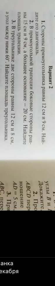 Найдите диагональ прямоугольника со сторонами $12 \text{ см}$ и $9 \text{ см}$.