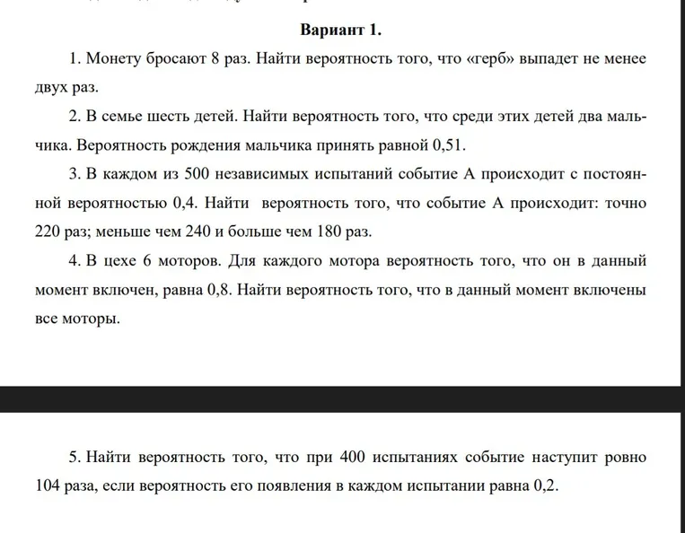 Монету бросают 8 раз. Найти вероятность того, что «герб» выпадет не менее двух раз.