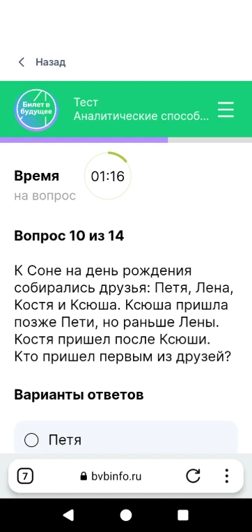 Кто пришел первым из друзей к Соне на день рождения: Петя, Лена, Костя, Ксюша? Известно, что Ксюша пришла позже Пети, но раньше Лены, а Костя пришел после Ксюши.