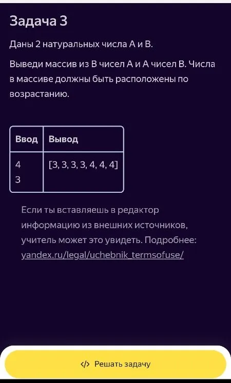 Даны 2 натуральных числа А и В. Выведи массив из В чисел А и А чисел В. Числа в массиве должны быть расположены по возрастанию.