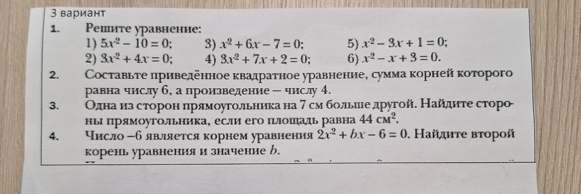 Решите уравнение: 1) $5x^2 - 10 = 0$