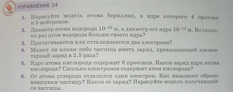 Нарисуйте модель атома бериллия, в ядре которого 4 протона и 5 нейтронов.