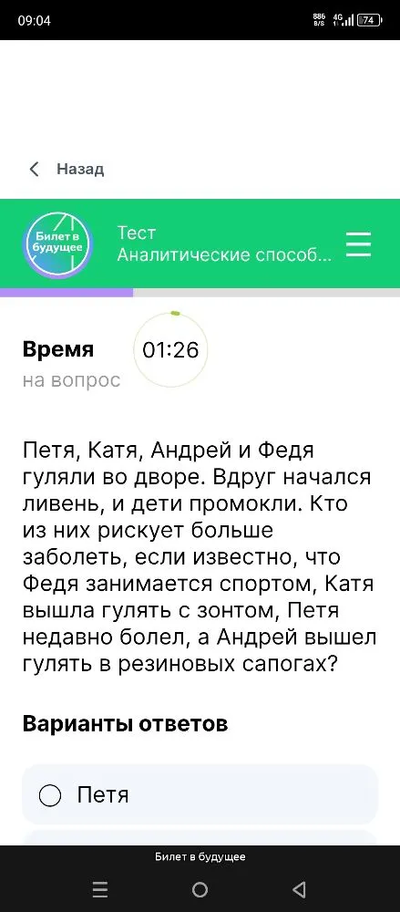 Петя, Катя, Андрей и Федя гуляли во дворе. Вдруг начался ливень, и дети промокли. Кто из них рискует больше заболеть, если известно, что Федя занимается спортом, Катя вышла гулять с зонтом, Петя недавно болел, а Андрей вышел гулять в резиновых сапогах?