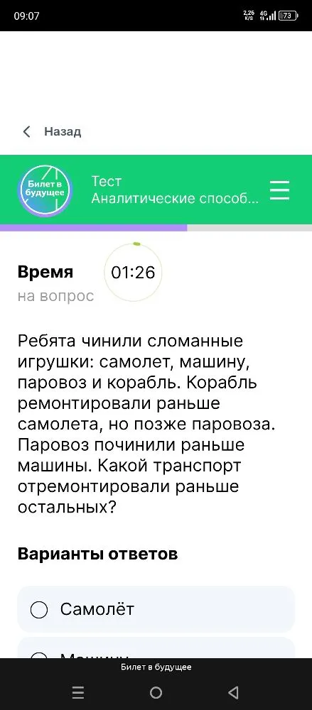 Какой транспорт отремонтировали раньше остальных?