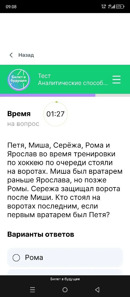 Кто стоял на воротах последним, если первым вратарём был Петя?