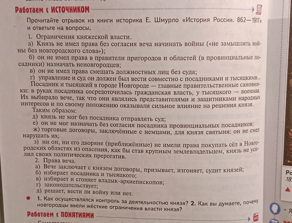 Как осуществлялся контроль за деятельностью князя?