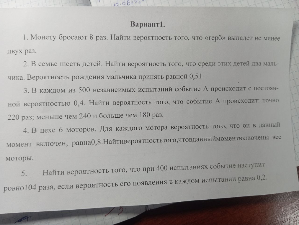 Монету бросают 8 раз. Найти вероятность того, что «герб» выпадет не менее двух раз.
