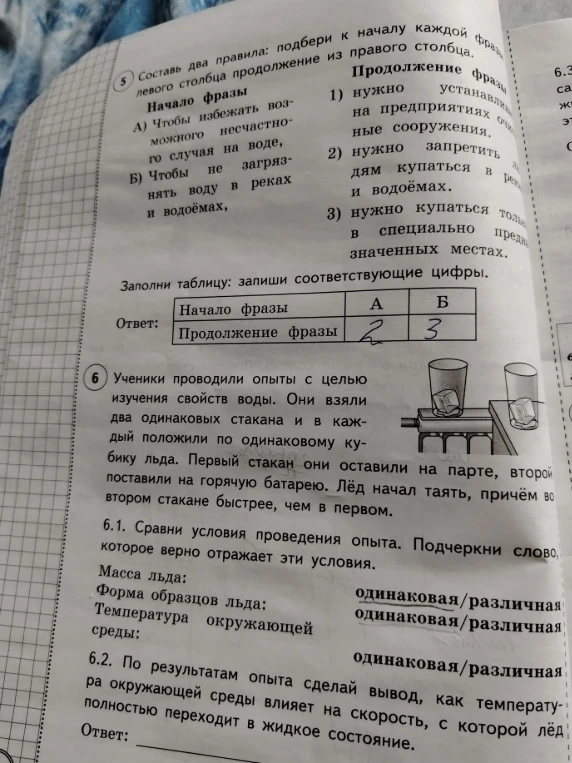 Заполни таблицу: запиши соответствующие цифры.
