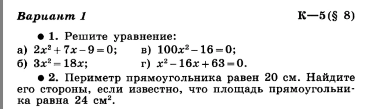 Решите уравнение: 2x² + 7x − 9 = 0