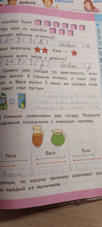 Напиши, по какому признаку сравнивал сосуды каждый из мальчиков.