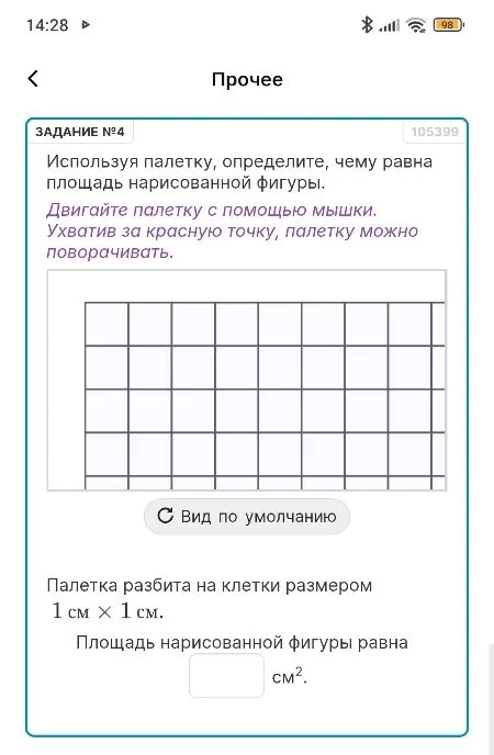 Используя палетку, определите, чему равна площадь нарисованной фигуры.