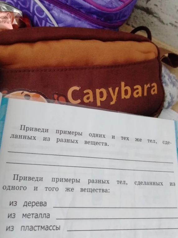 Приведи примеры одних и тех же тел, сделанных из разных веществ.