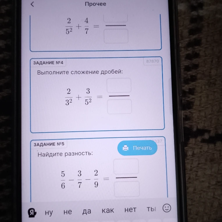 Выполните сложение дробей: $\frac{2}{5^2} + \frac{4}{7}$