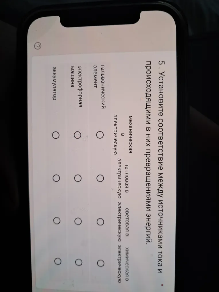 Установите соответствие между источниками тока и происходящими в них превращениями энергии.