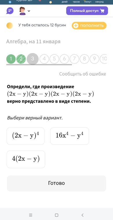 Определи, где произведение $(2x - y)(2x - y)(2x - y)(2x - y)$ верно представлено в виде степени. Выбери верный вариант.