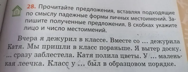 Прочитайте предложения, вставляя подходящие по смыслу падежные формы личных местоимений. Запишите полученные предложения. В скобках укажите лицо и число местоимений.