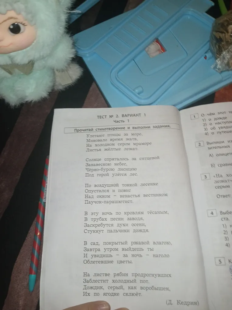 Прочитай стихотворение и выполни задания.