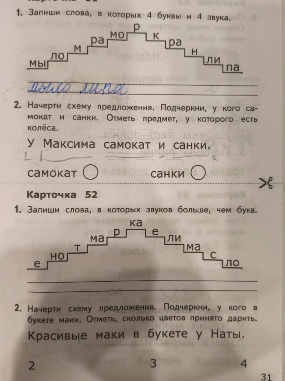 Запиши слова, в которых 4 буквы и 4 звука.