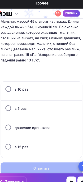 Во сколько раз давление, которое оказывает мальчик, стоящий на лыжах, на снег, меньше давления, которое производит мальчик, стоящий без лыж?