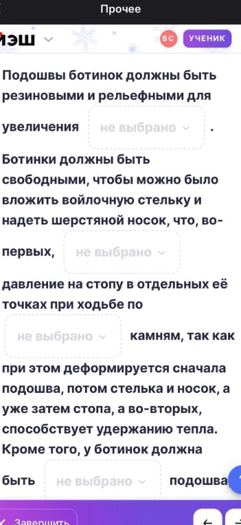 Дополните пропущенные слова в тексте про обувь.