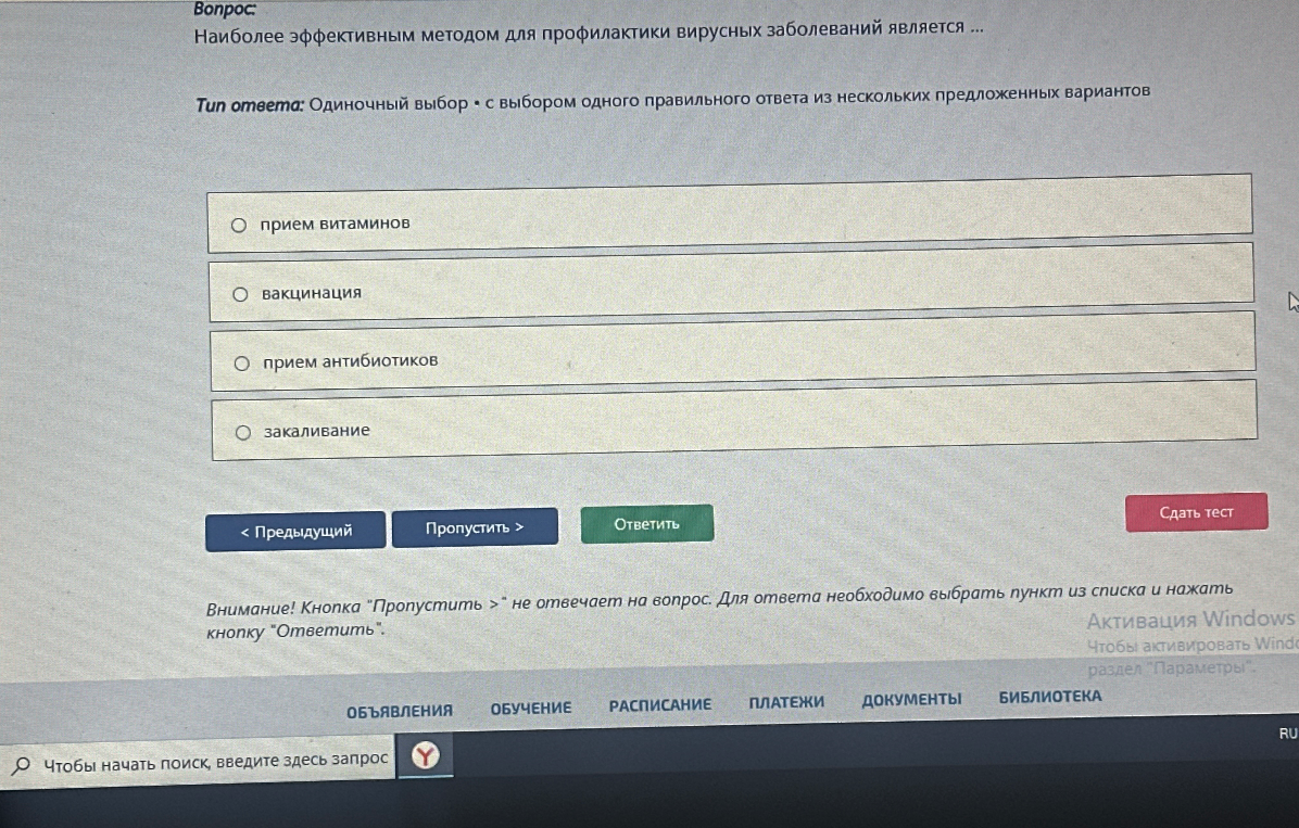 Наиболее эффективным методом для профилактики вирусных заболеваний является ...