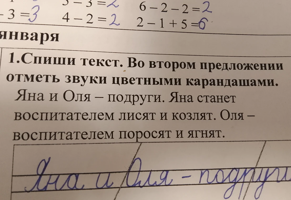 Спиши текст. Во втором предложении отметь звуки цветными карандашами.