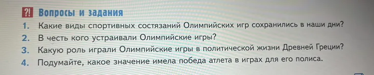 Какие виды спортивных состязаний Олимпийских игр сохранились в наши дни?