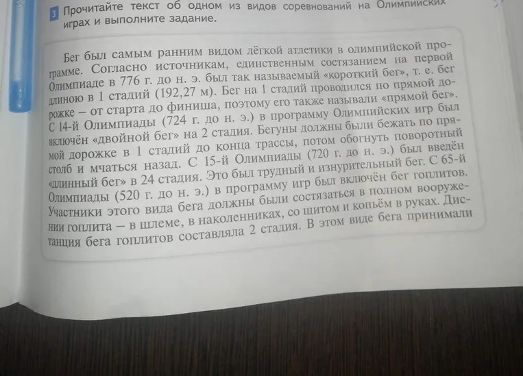 Прочитайте текст об одном из видов соревнований на Олимпийских играх и выполните задание: Что такое «короткий бег» и когда он появился в программе Олимпийских игр?