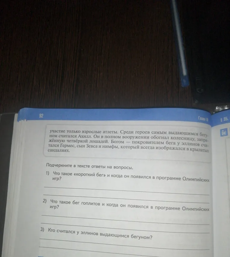 Прочитайте текст об одном из видов соревнований на Олимпийских играх и выполните задание: Что такое «короткий бег» и когда он появился в программе Олимпийских игр?