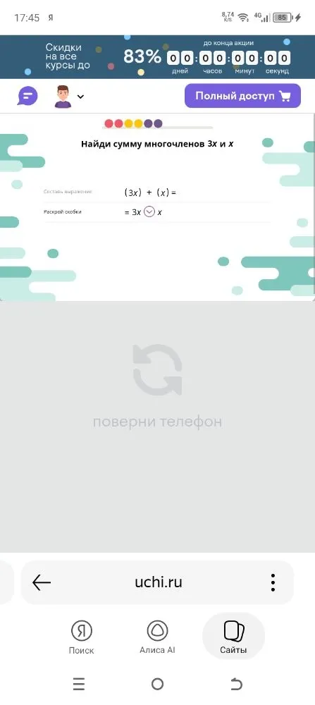 Найдите сумму многочленов 3х и х