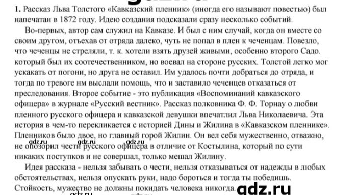 Найди в текст главную мысль