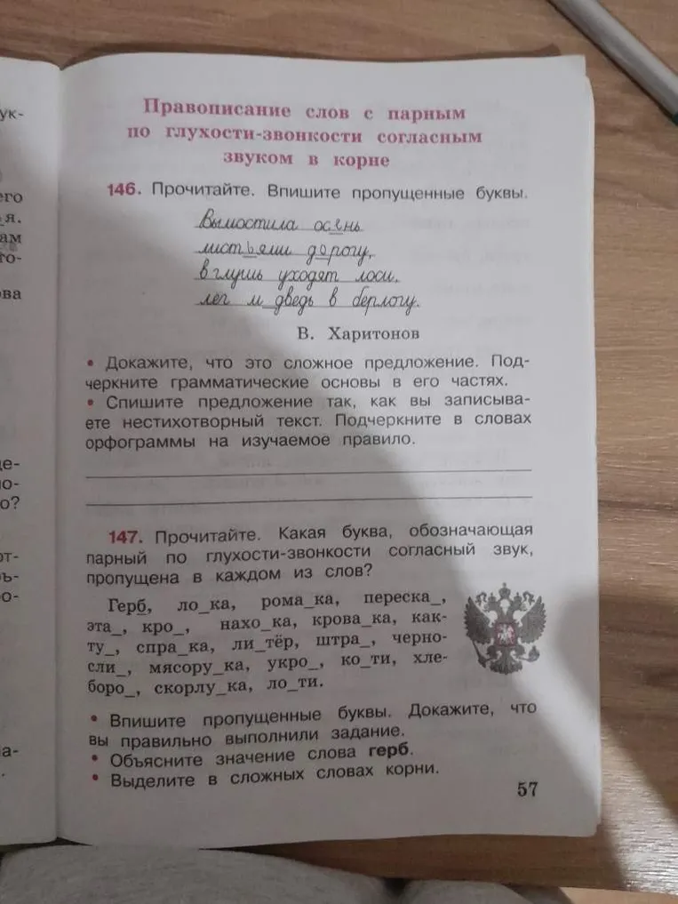 Прочитайте. Впишите пропущенные буквы.