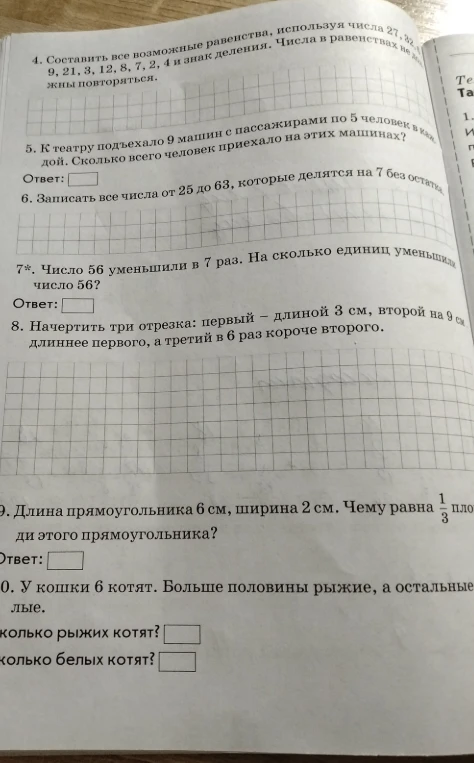 Составить все возможные равенства, используя числа 27, 32, 9, 21, 3, 12, 8, 7, 2, 4 и знак деления. Числа в равенствах не должны повторяться.