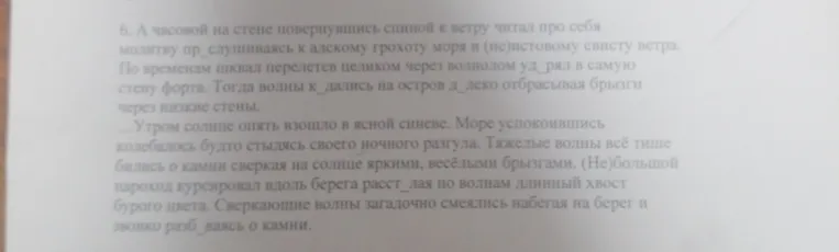 Перепишите текст, вставляя пропущенные буквы и раскрывая скобки.