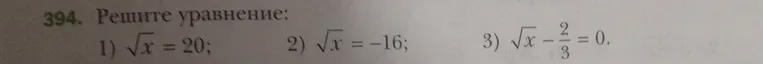 Решите уравнение: 1) $\sqrt{x} = 20$;