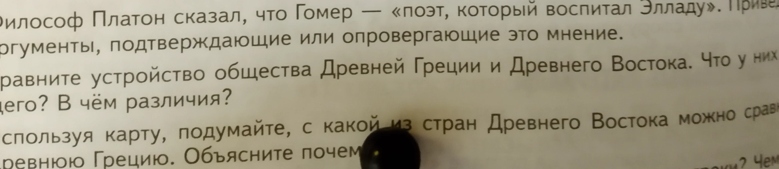 Приведи аргументы, подтверждающие или опровергающие мнение философа Платона о том, что Гомер — «поэт, который воспитал Элладу»