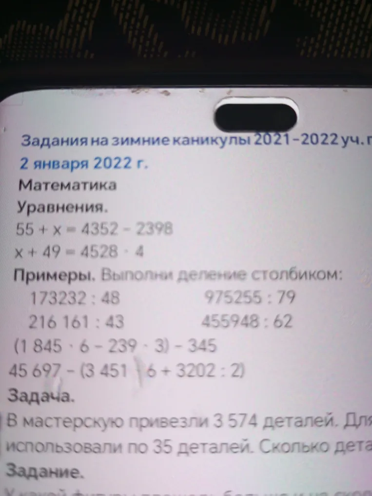 Решите уравнения.