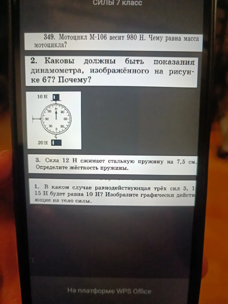 349. Мотоцикл М-106 весит 980 Н. Чему равна масса мотоцикла?