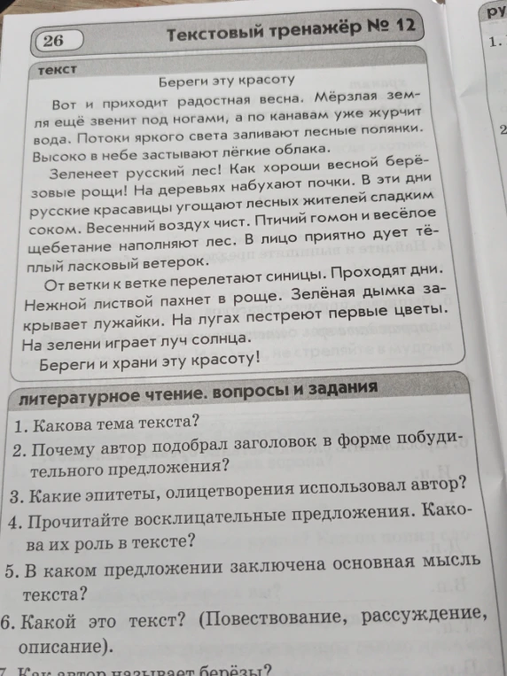Какова тема текста?