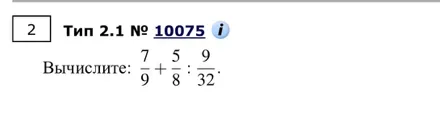 Вычислите: $\frac{7}{9} + \frac{5}{8} : \frac{9}{32}$