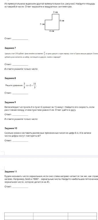 Найдите площадь оставшейся части.