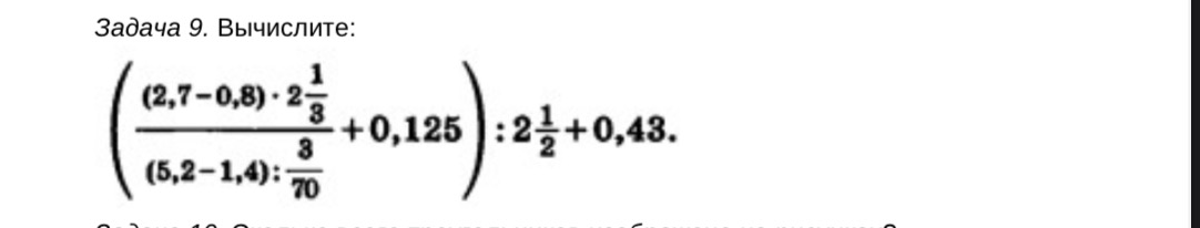 Вычислите: $( \frac{(2,7 - 0,8) \cdot 2\frac{1}{3}}{(5,2 - 1,4) : \frac{3}{70}} + 0,125 ) : 2\frac{1}{2} + 0,43$